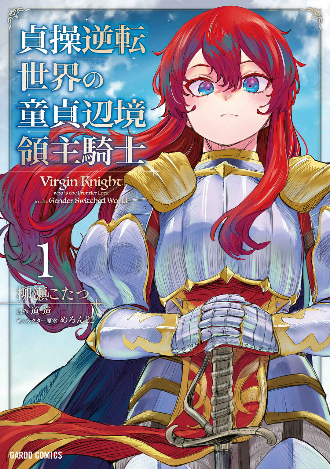 Page 1 Chapter 6 Virgin Knight: I Became the Frontier Lord in a World Ruled by Women