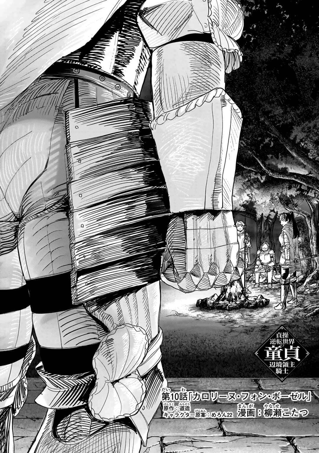 Page 3 Chapter 10.1 Virgin Knight: I Became the Frontier Lord in a World Ruled by Women