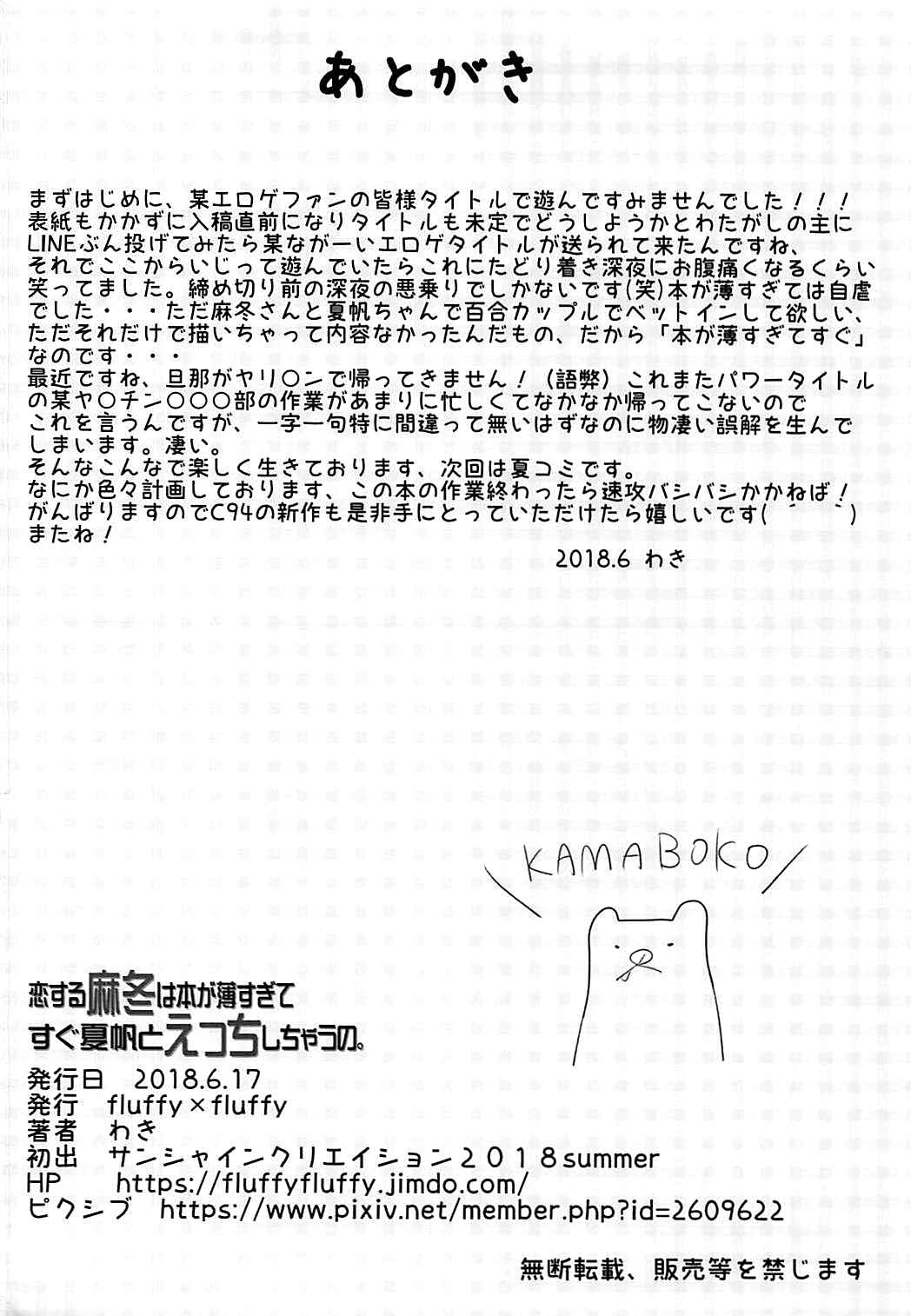Page 17 Chapter Unknown_8506 Blend-S - Koisuru Mafuyu wa Hon ga Ususugite Sugu Kaho to Ecchi Shichau no. (Doujinshi)