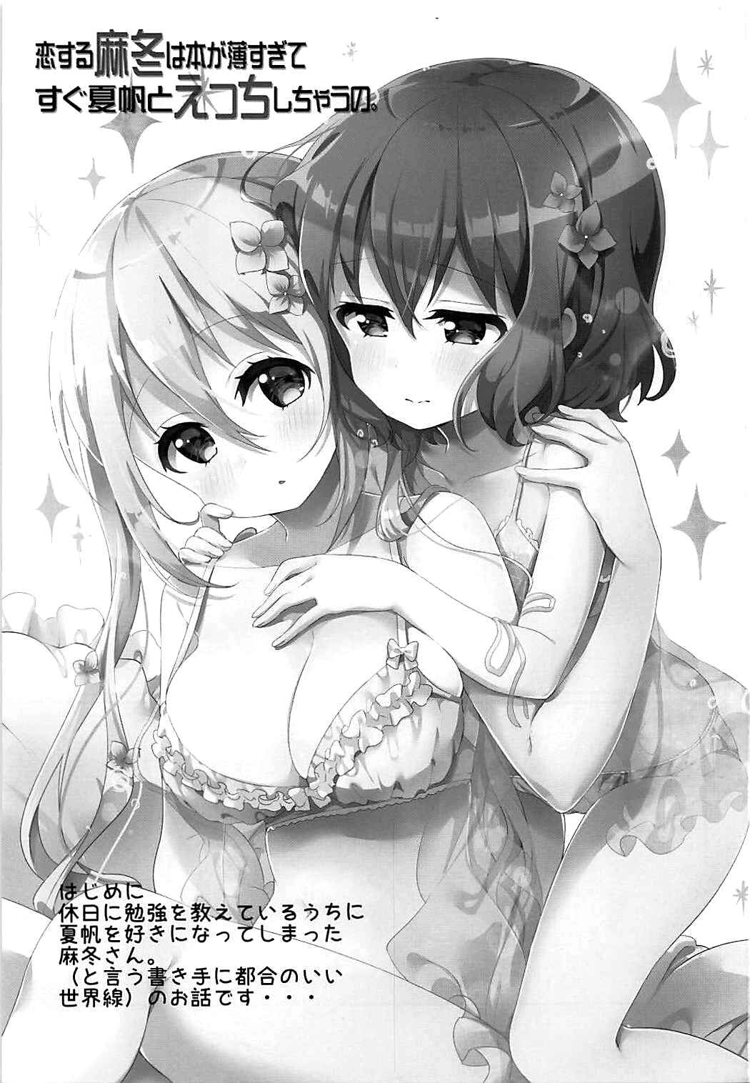 Page 2 Chapter Unknown_8506 Blend-S - Koisuru Mafuyu wa Hon ga Ususugite Sugu Kaho to Ecchi Shichau no. (Doujinshi)