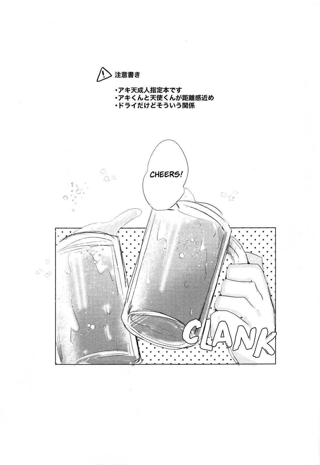 Page 2 Chapter Unknown_b443 Sono Hitomi de Nomihoshite