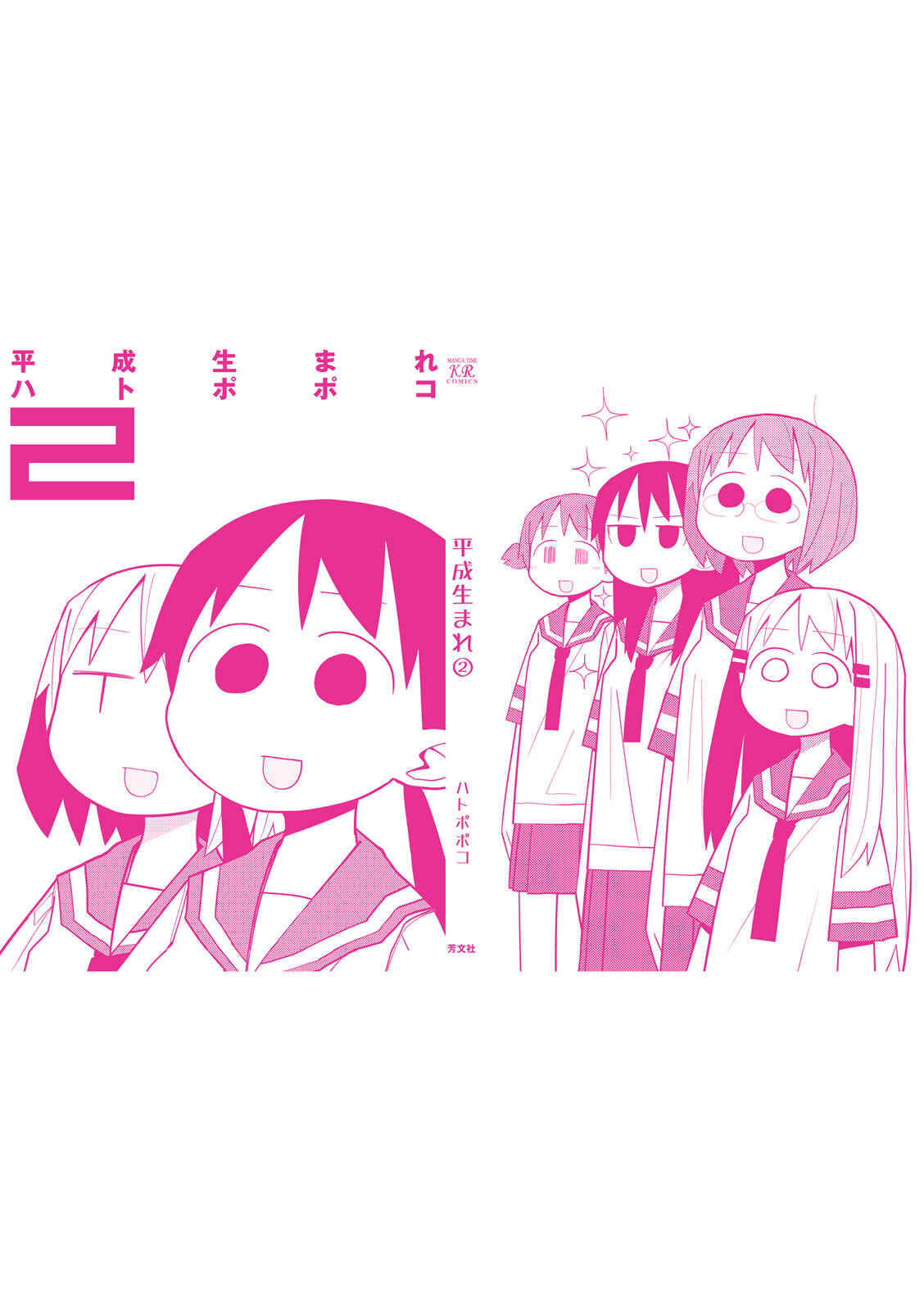 Page 3 Chapter 1 Heisei Umare