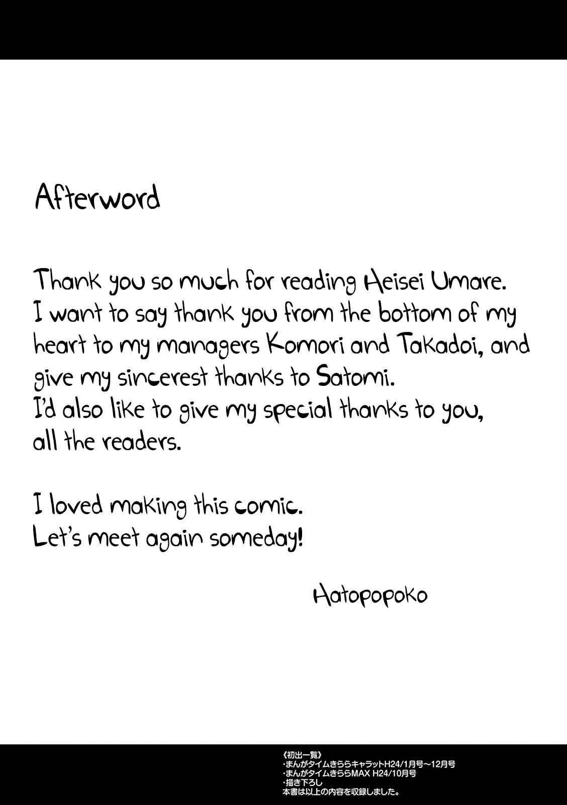 Page 9 Chapter 14 Heisei Umare