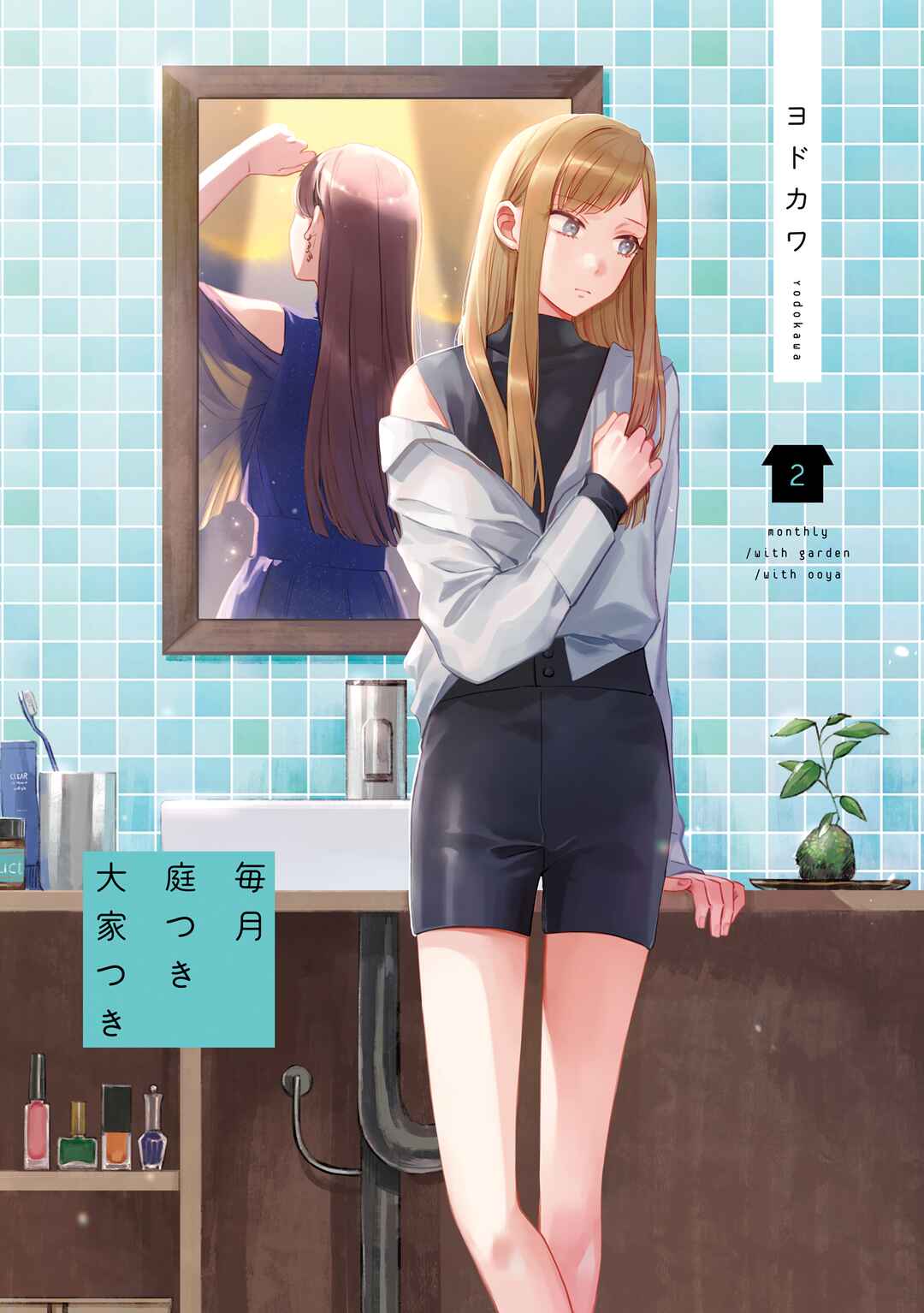Page 2 Chapter 12.5 Maitsuki Niwa-tsuki Ooya-tsuki