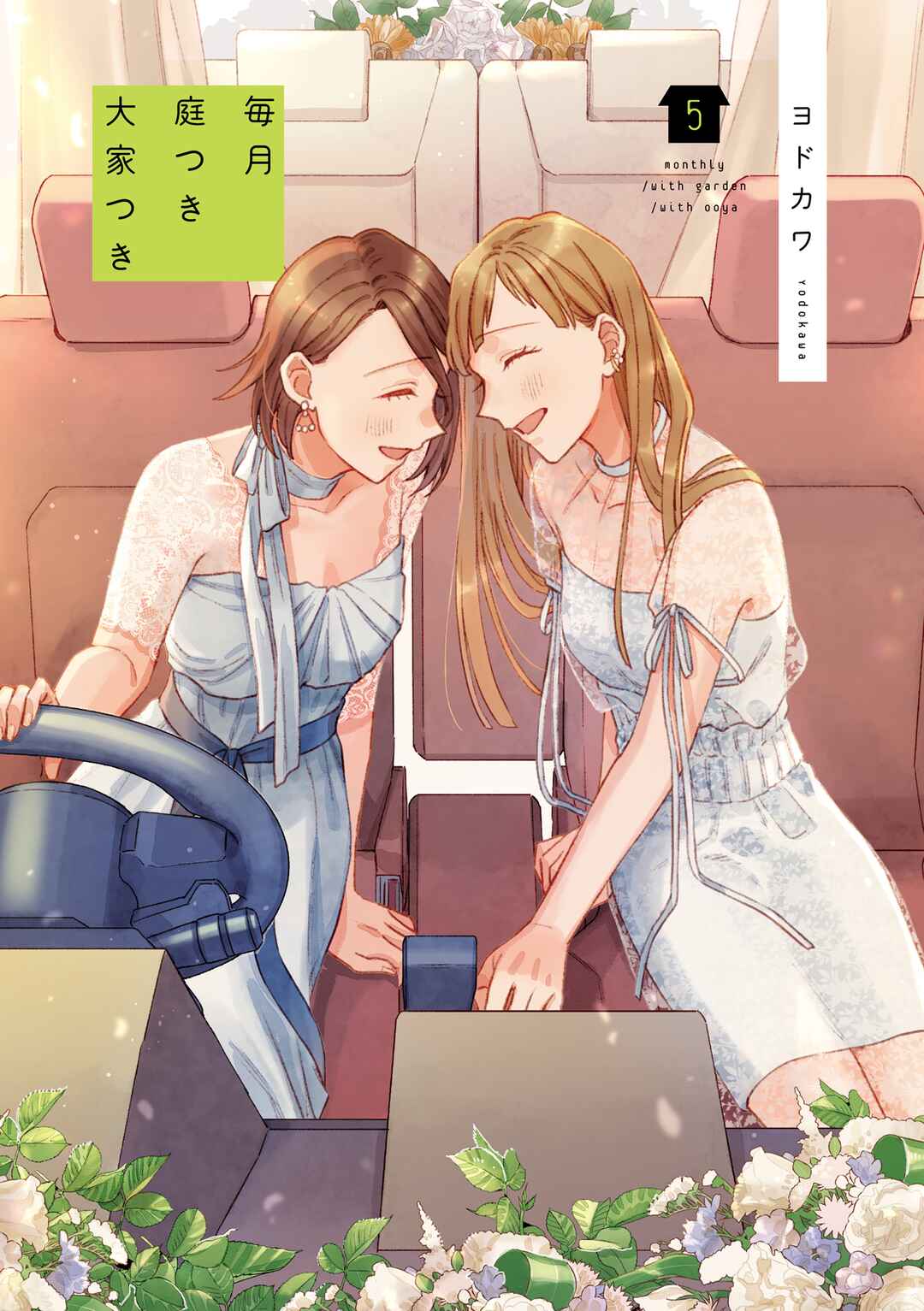 Page 1 Chapter 31.5 Maitsuki Niwa-tsuki Ooya-tsuki