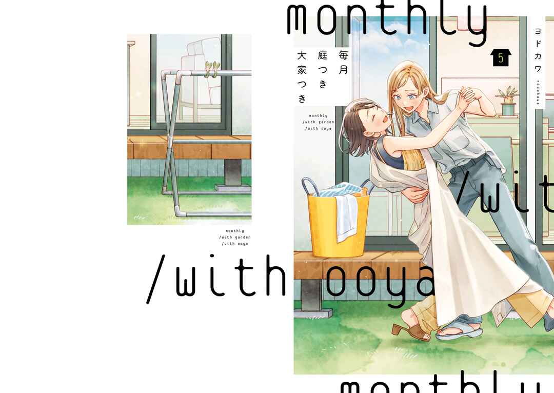Page 12 Chapter 31.5 Maitsuki Niwa-tsuki Ooya-tsuki
