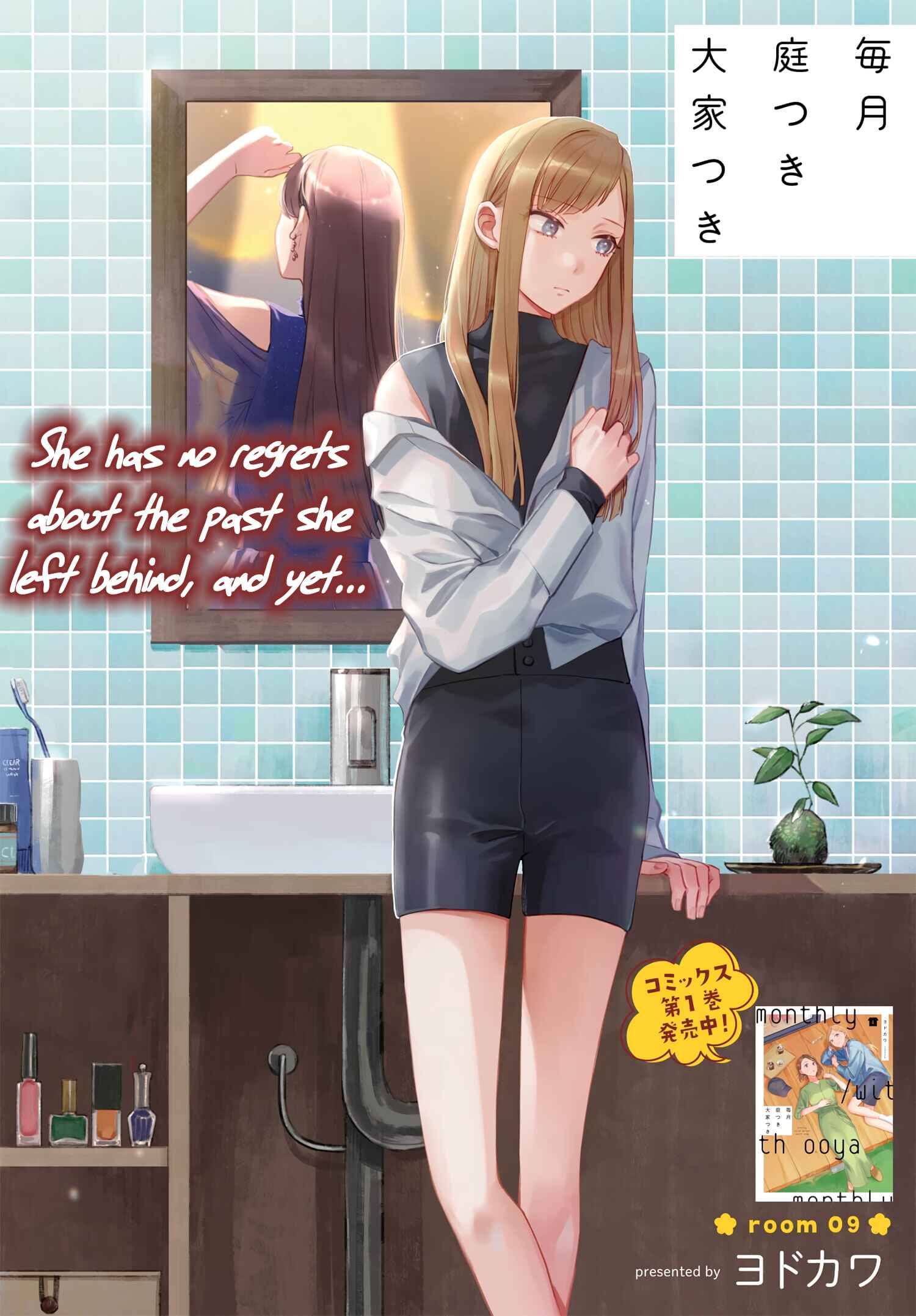 Page 3 Chapter 9 Maitsuki Niwa-tsuki Ooya-tsuki