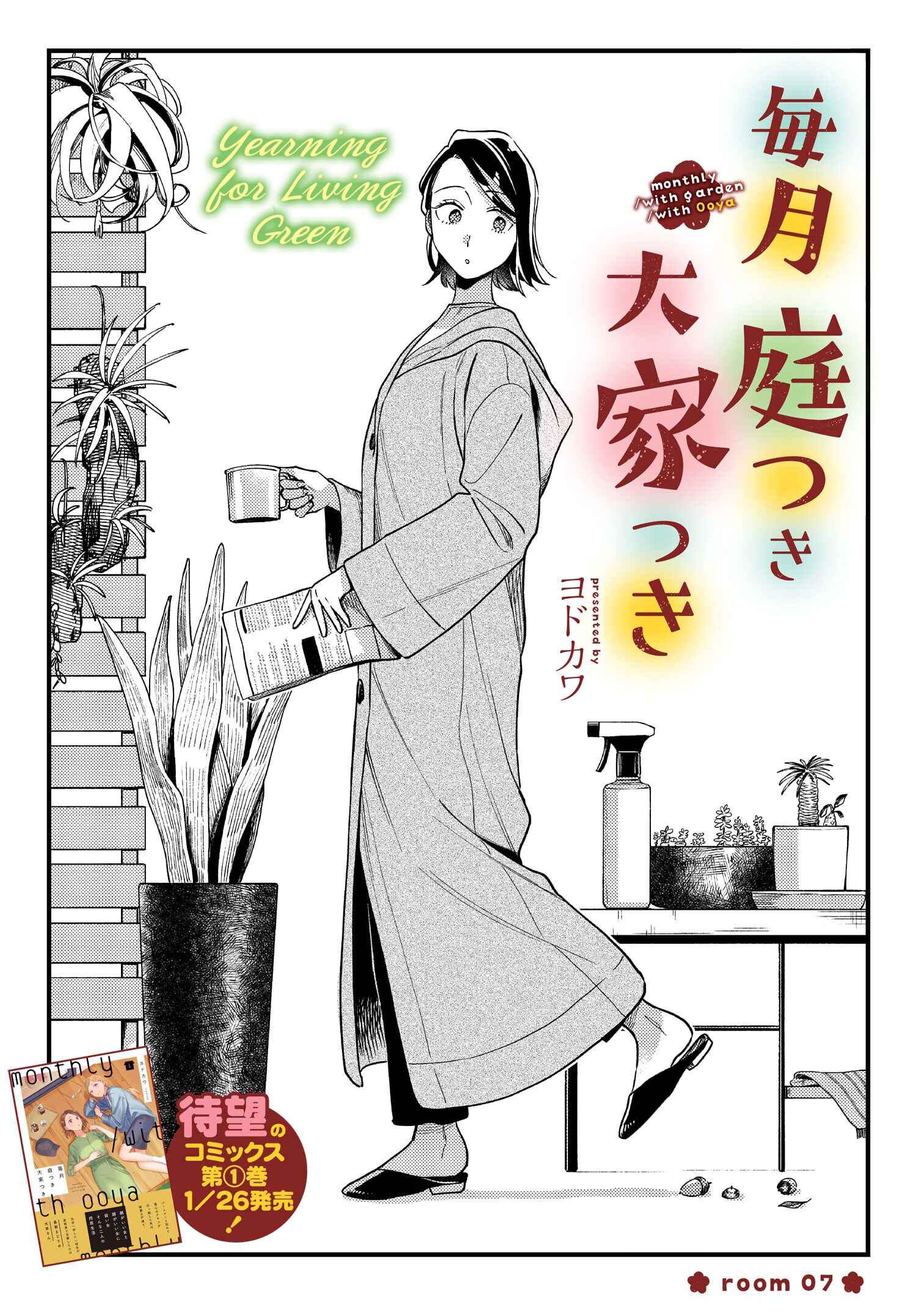 Page 2 Chapter 7 Maitsuki Niwa-tsuki Ooya-tsuki