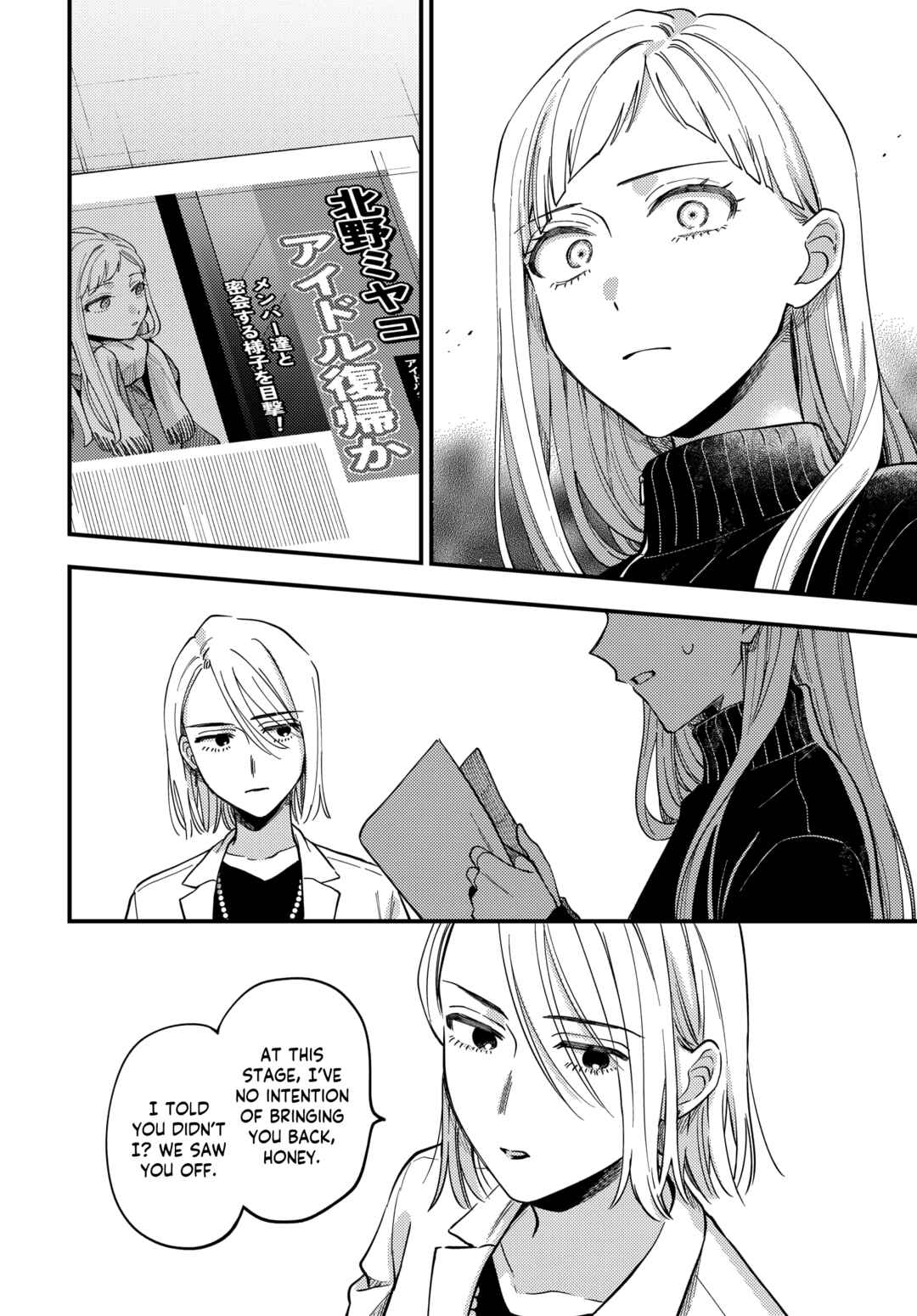 Page 8 Chapter 27 Maitsuki Niwa-tsuki Ooya-tsuki