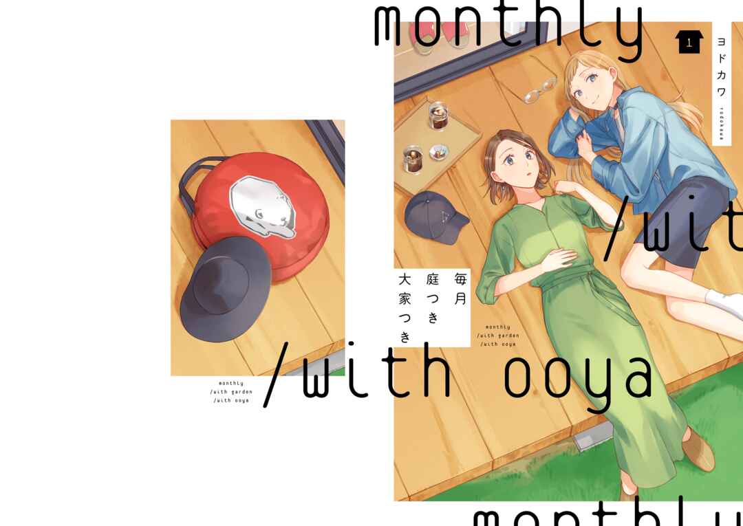 Page 1 Chapter 6.5 Maitsuki Niwa-tsuki Ooya-tsuki
