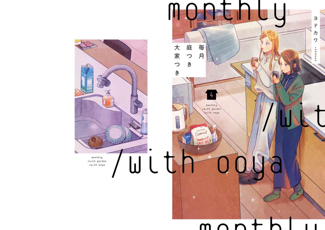 Page 10 Chapter 24.5 Maitsuki Niwa-tsuki Ooya-tsuki