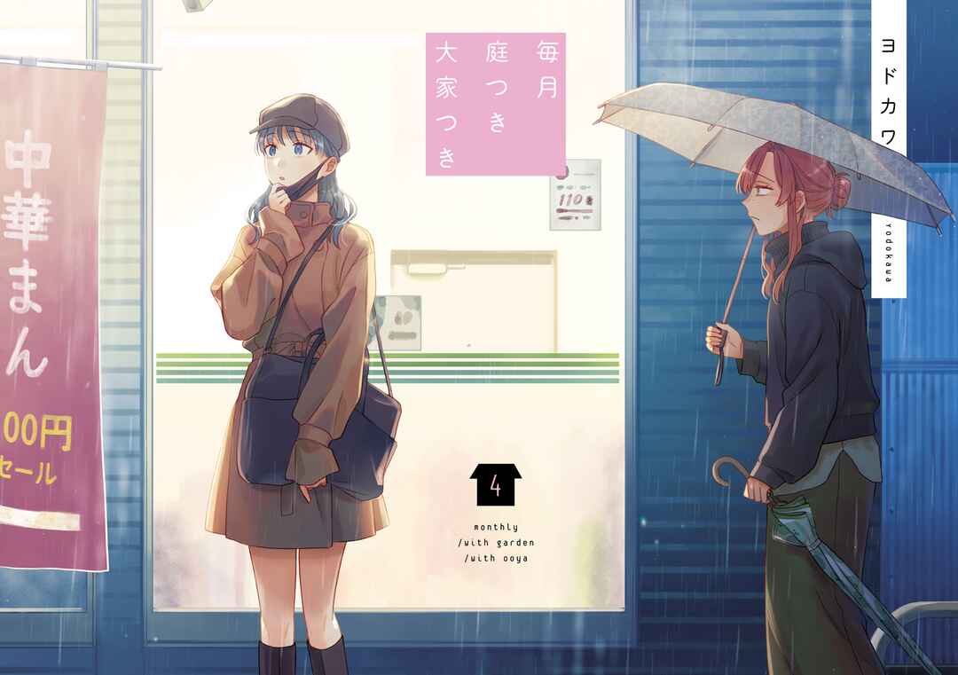 Page 11 Chapter 24.5 Maitsuki Niwa-tsuki Ooya-tsuki