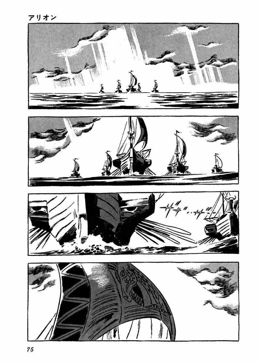 Page 31 Chapter 17 Arion