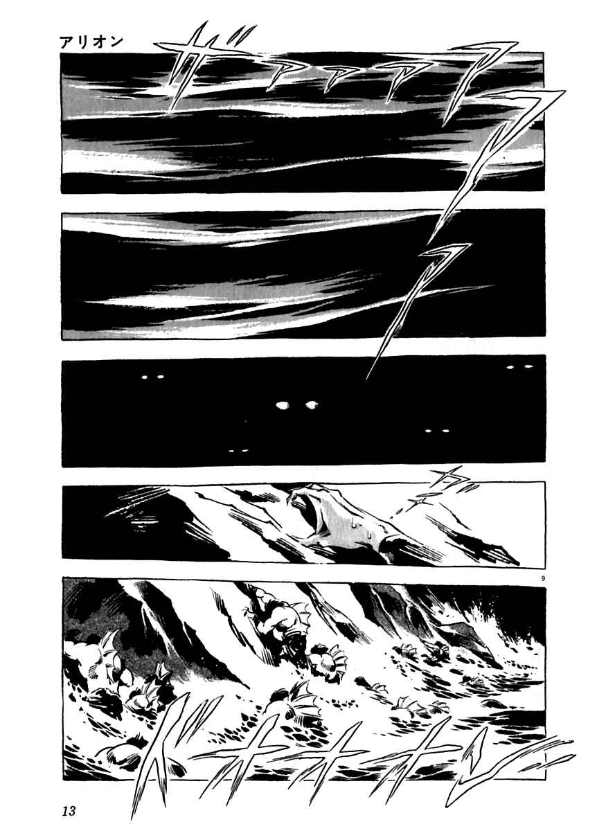 Page 14 Chapter 10 Arion