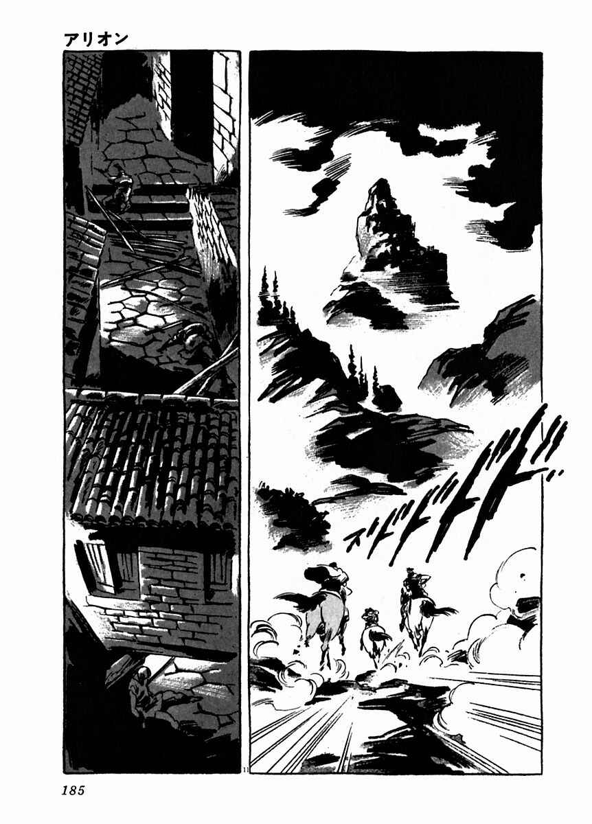 Page 11 Chapter 21 Arion