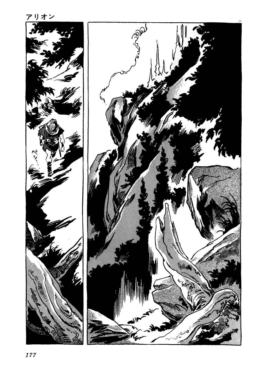 Page 21 Chapter 14 Arion