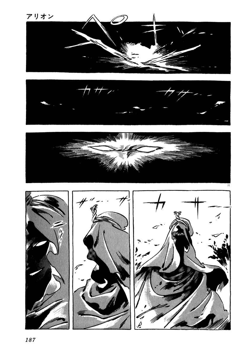 Page 31 Chapter 14 Arion