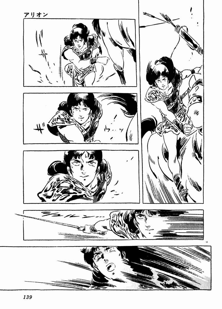 Page 30 Chapter 19 Arion
