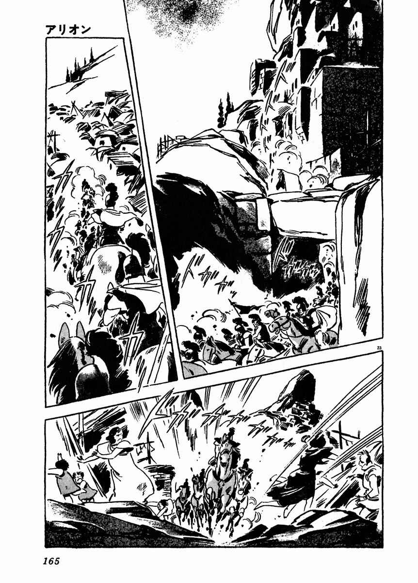 Page 25 Chapter 20 Arion
