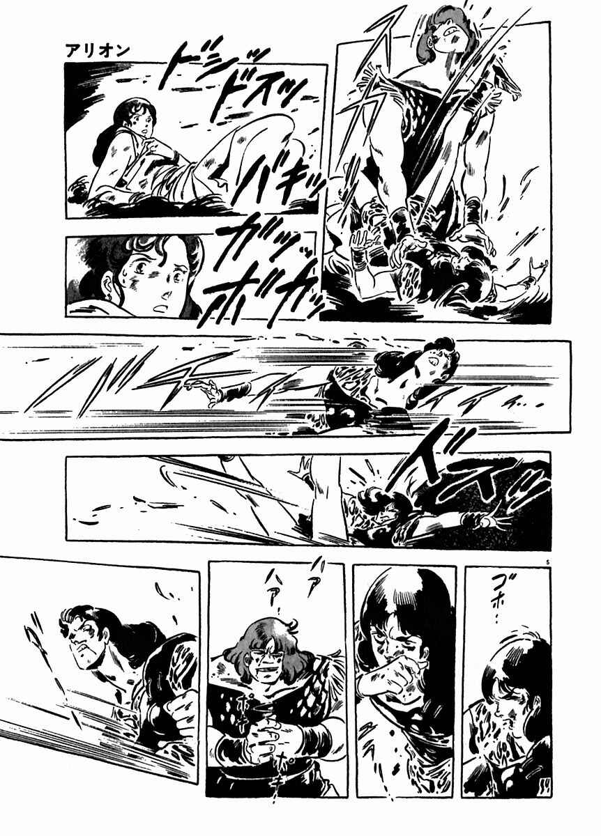 Page 7 Chapter 20 Arion