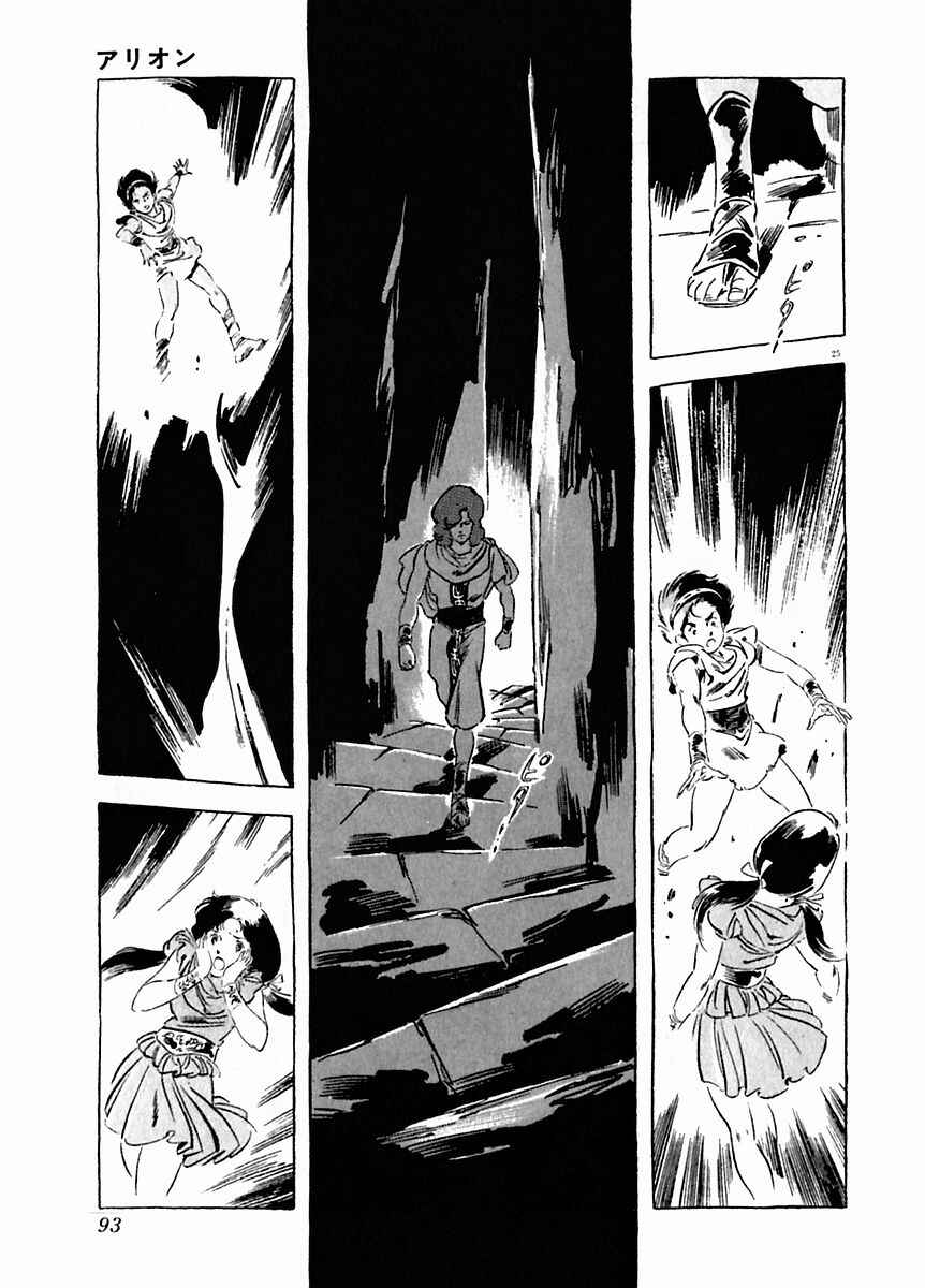 Page 26 Chapter 24 Arion