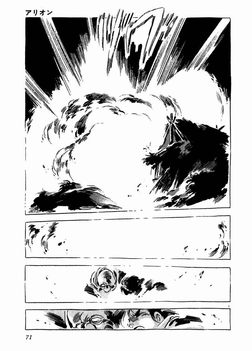 Page 4 Chapter 24 Arion
