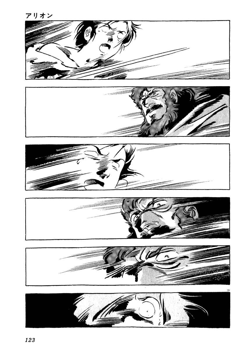 Page 39 Chapter 12 Arion