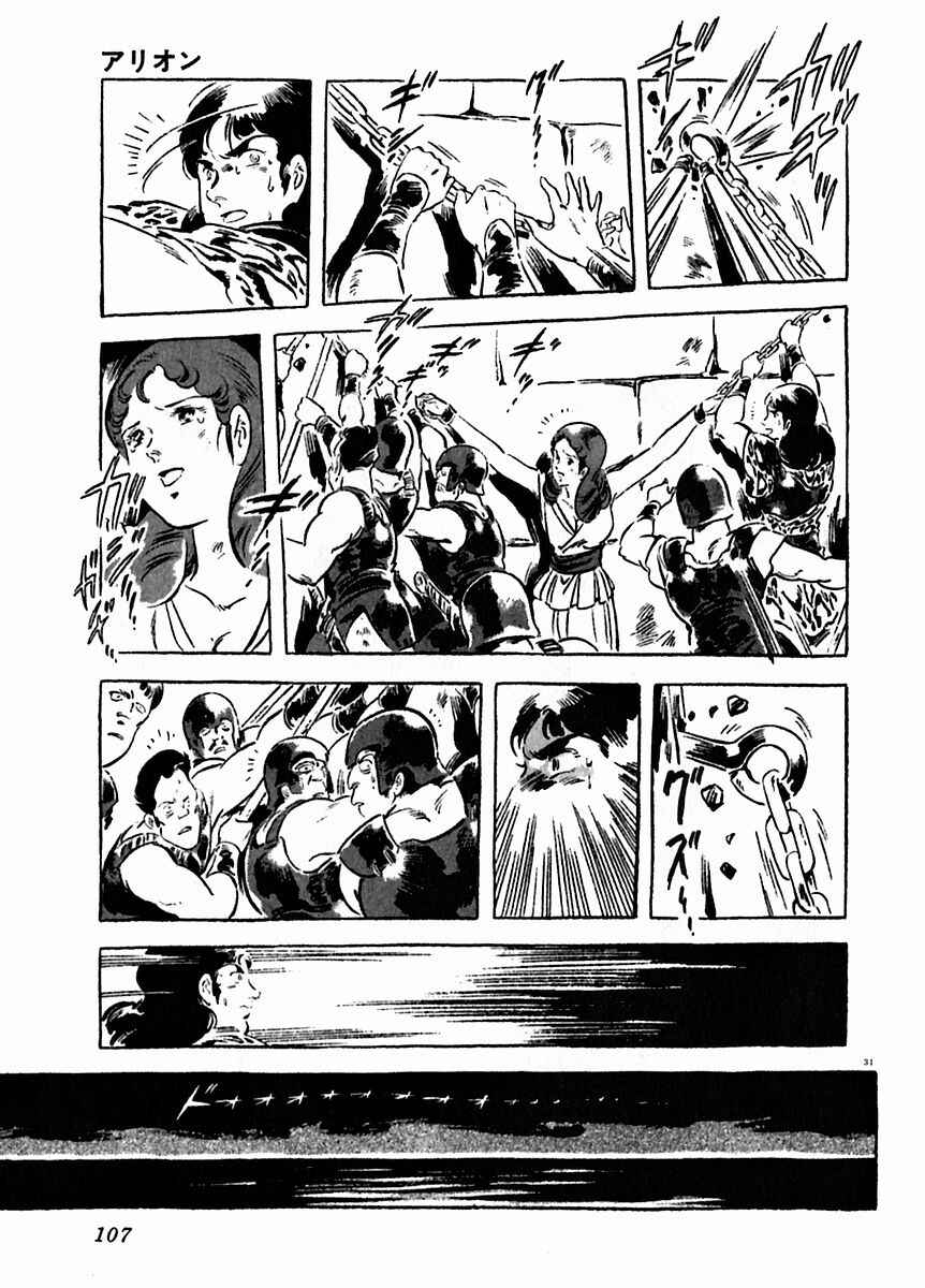 Page 31 Chapter 18 Arion