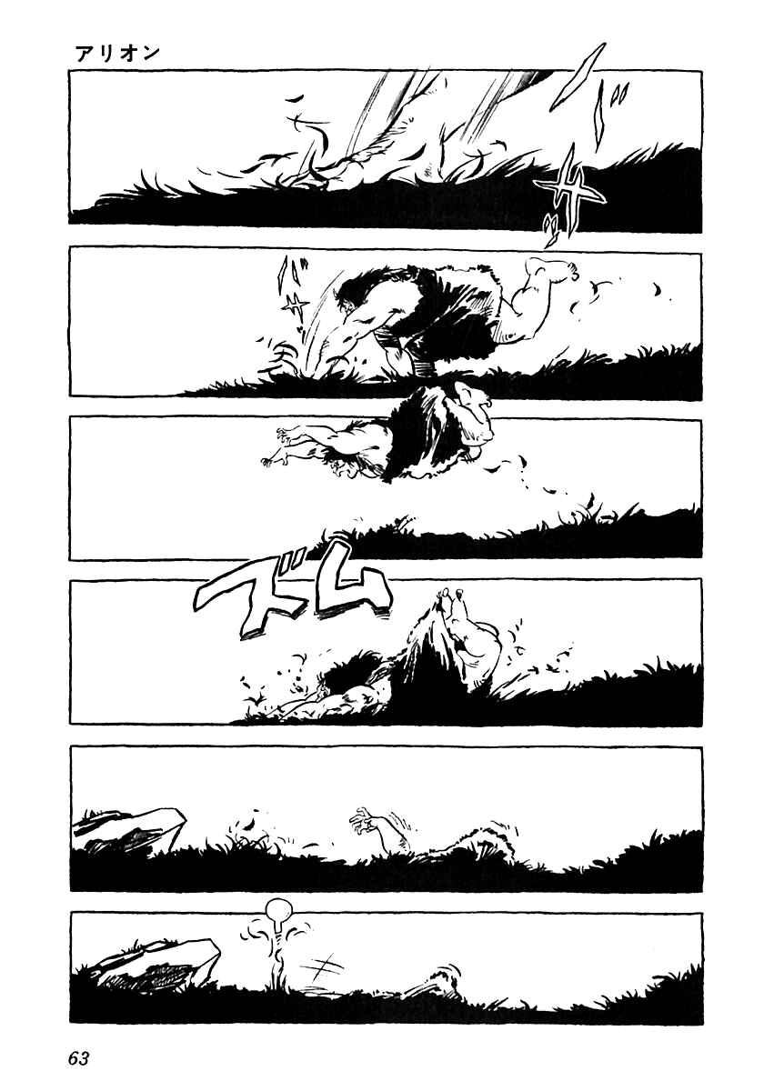 Page 3 Chapter 3 Arion