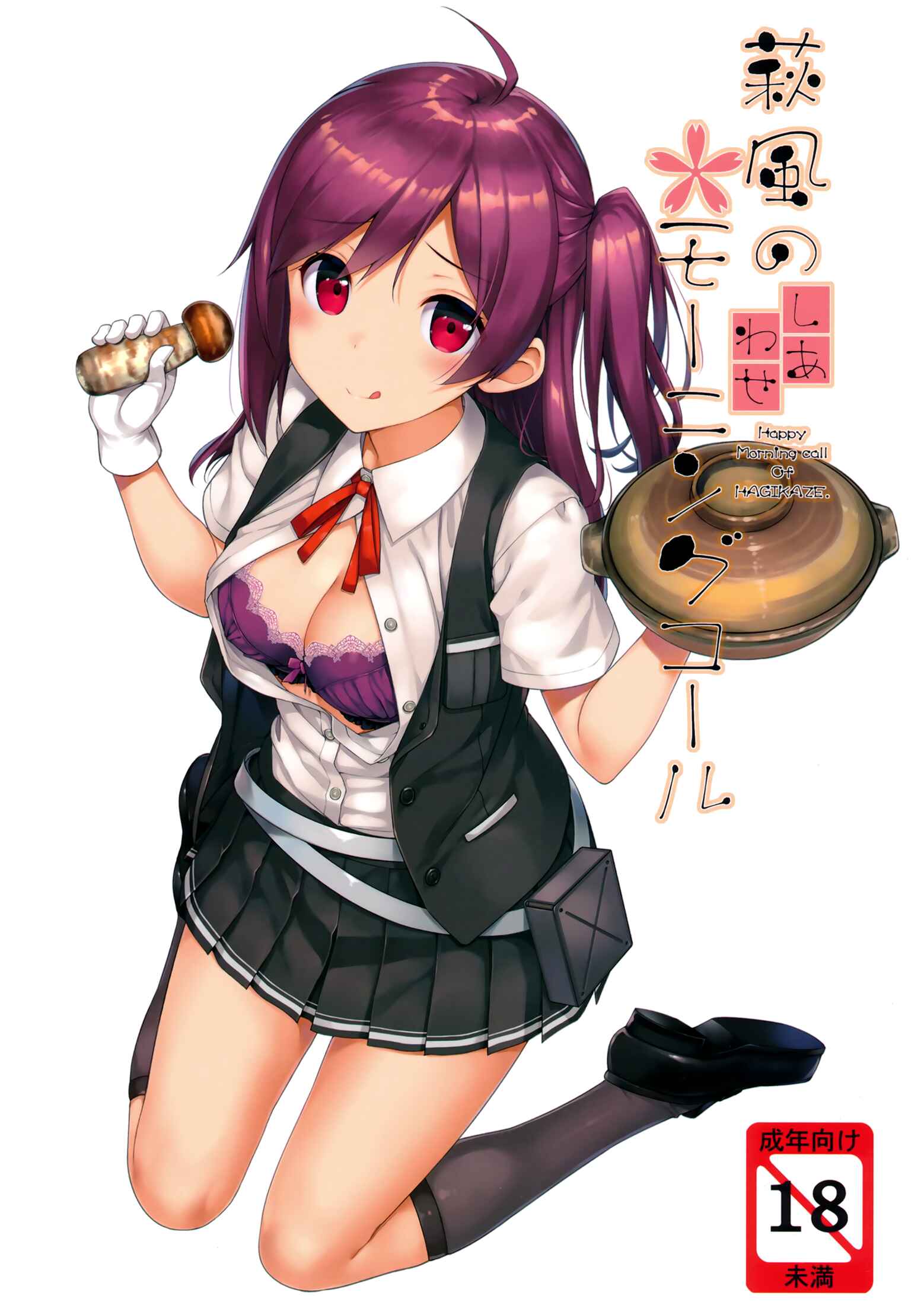 Page 1 Chapter Unknown_5fb7 Kantai Collection -KanColle- Hagikaze no Shiawase Morning Call (Doujinshi)
