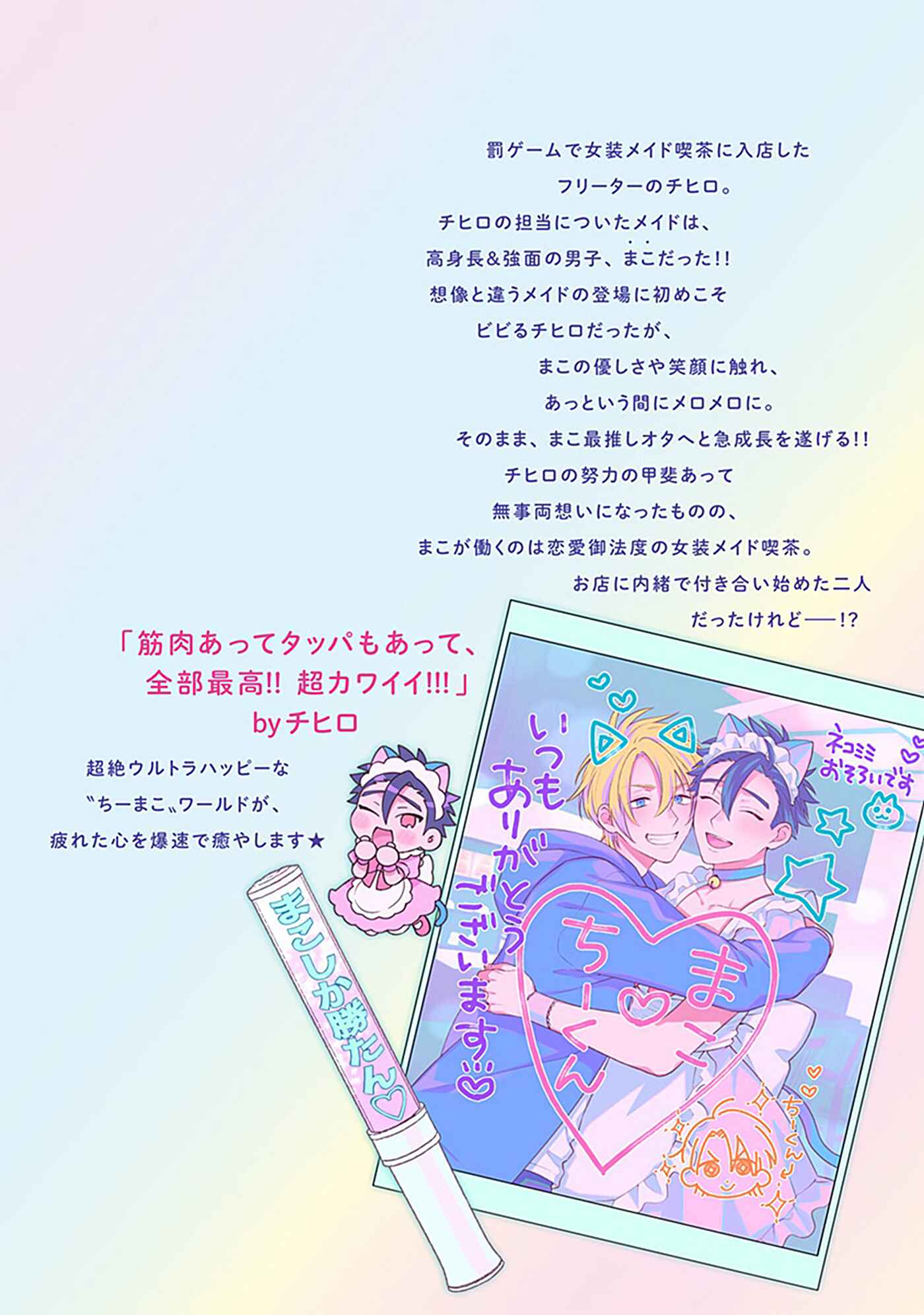 Page 15 Chapter 5.5 Ore no Saioshi o Kimi ni Sasagu