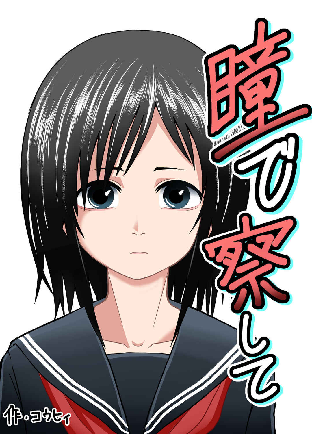 Page 1 Chapter Unknown_8d13 Hitomi De Sasshite