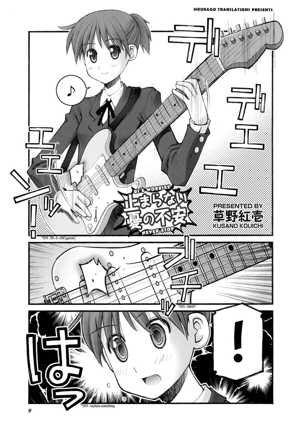 Page 1 Chapter 31 K-ON! Story Anthology Comic