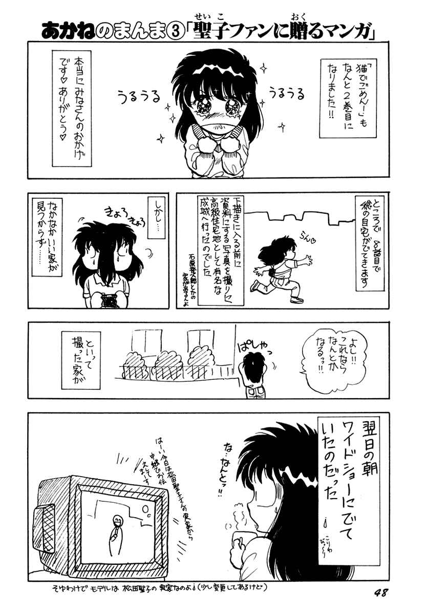 Page 51 Chapter 7 Sorry, Im a Cat!