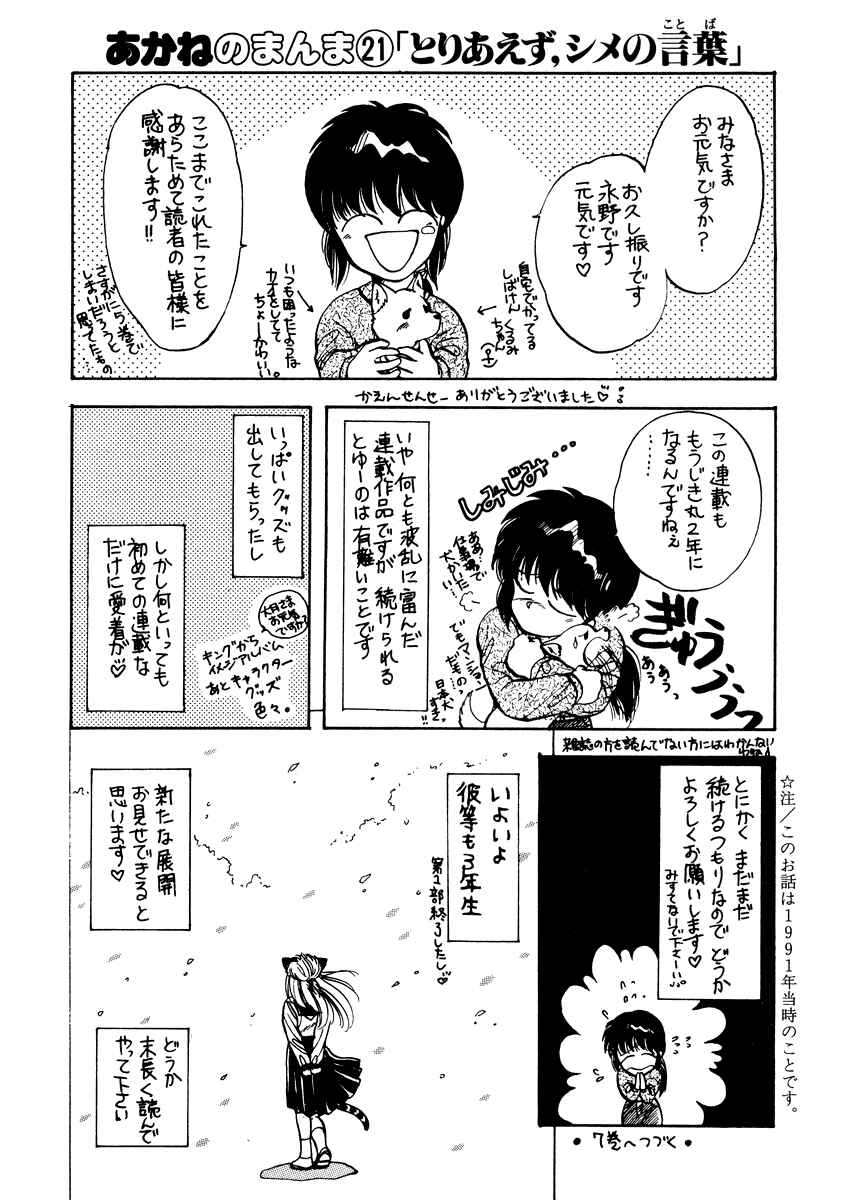 Page 69 Chapter 39 Sorry, Im a Cat!
