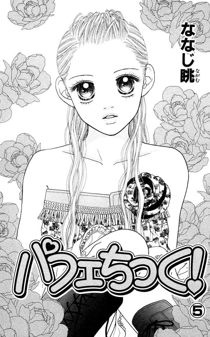 Page 3 Chapter 25 Parfait Tic!