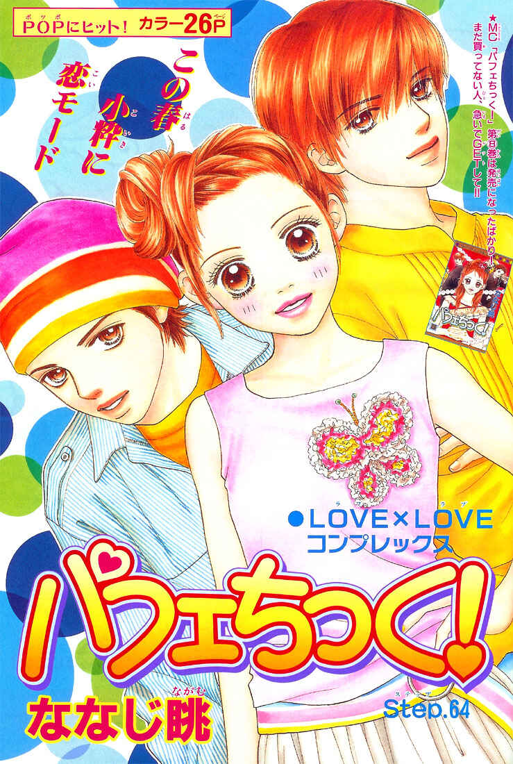 Page 27 Chapter 64 Parfait Tic!