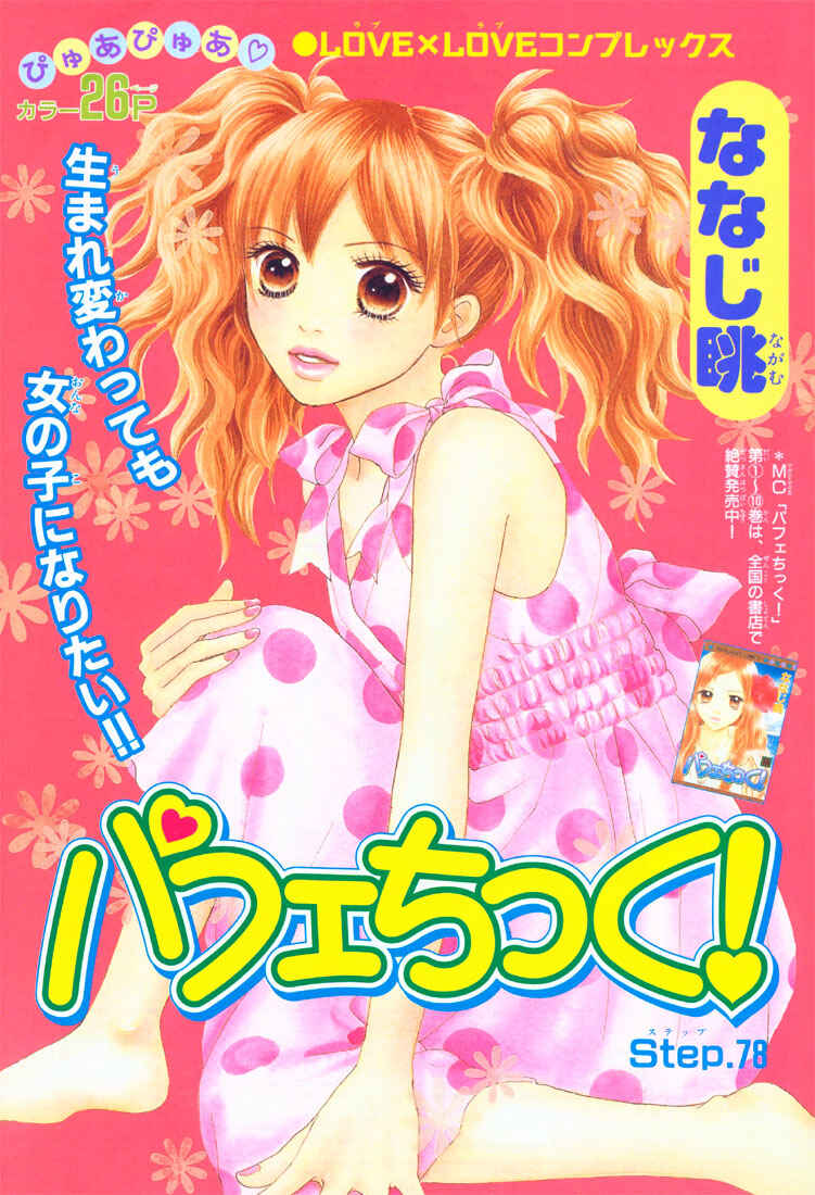 Page 27 Chapter 78 Parfait Tic!