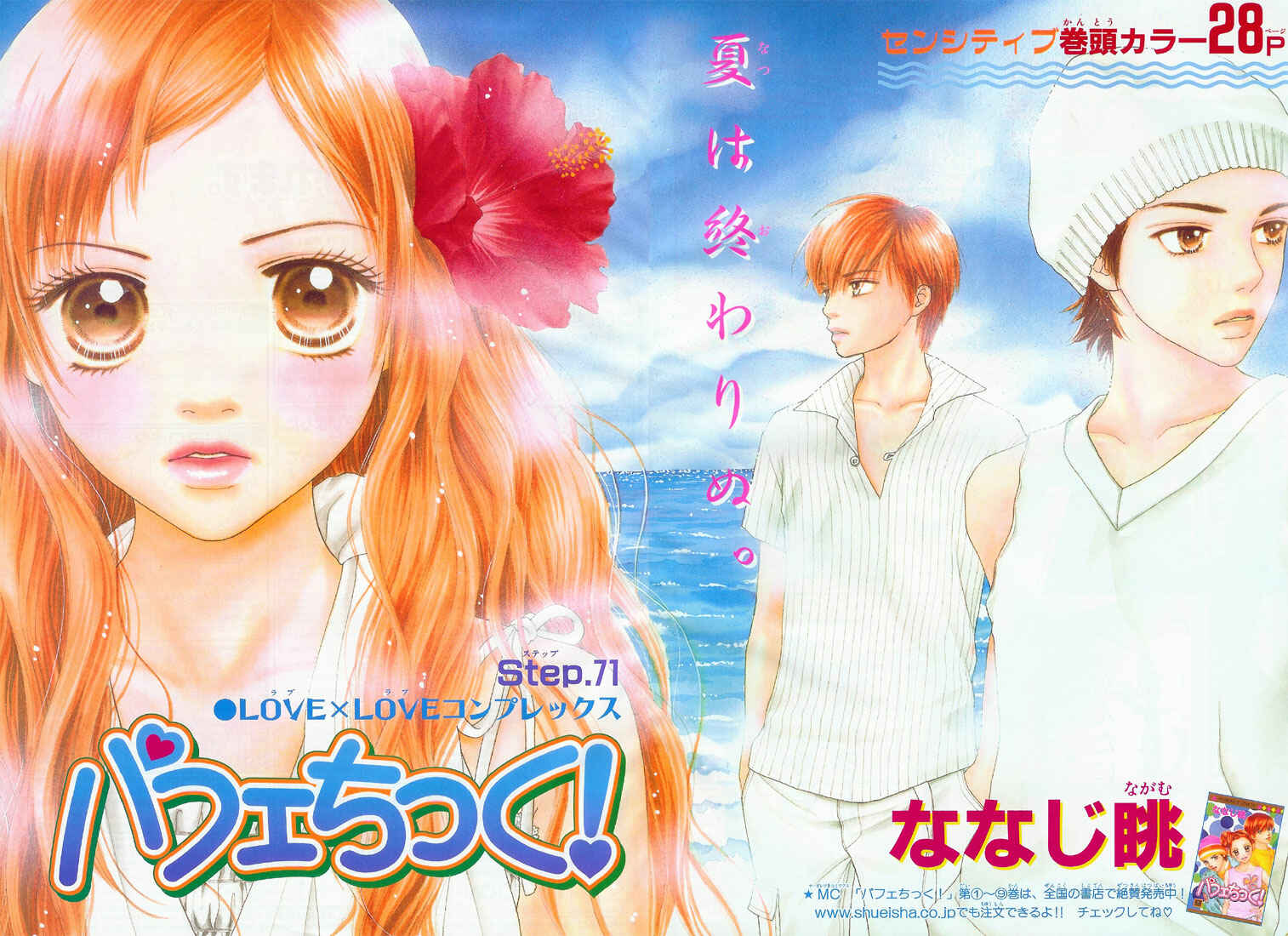 Page 29 Chapter 71 Parfait Tic!