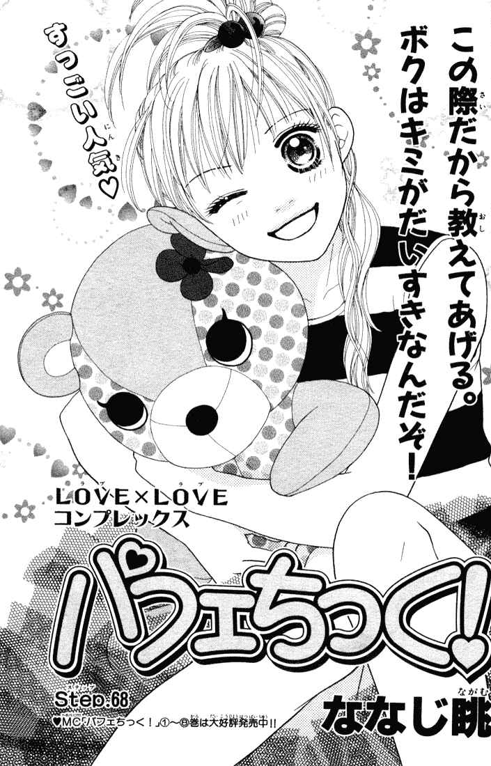 Page 29 Chapter 68 Parfait Tic!