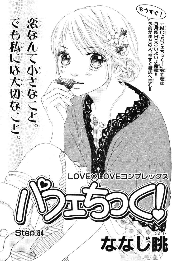 Page 1 Chapter 84 Parfait Tic!