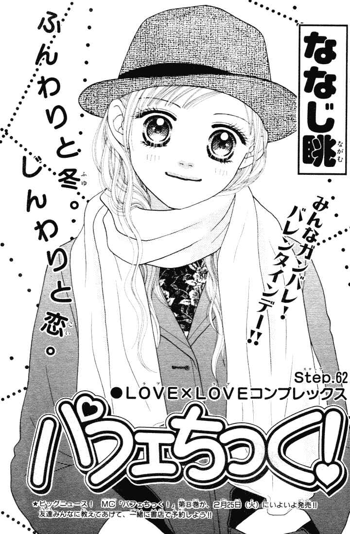 Page 26 Chapter 62 Parfait Tic!