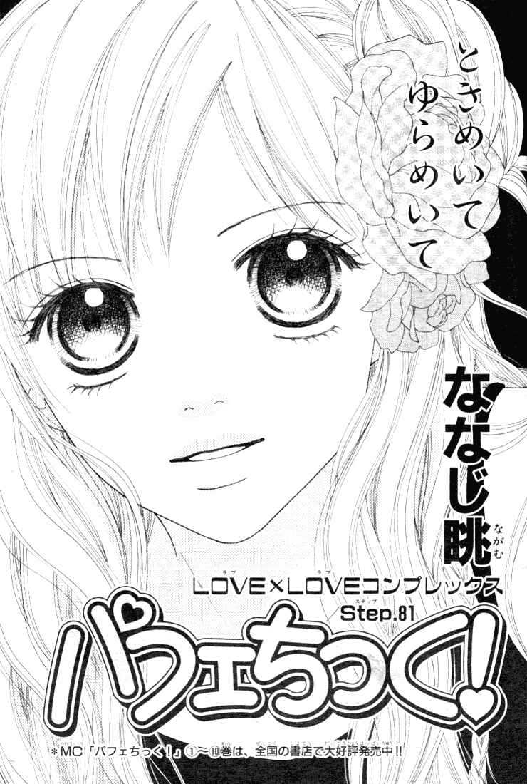 Page 25 Chapter 81 Parfait Tic!
