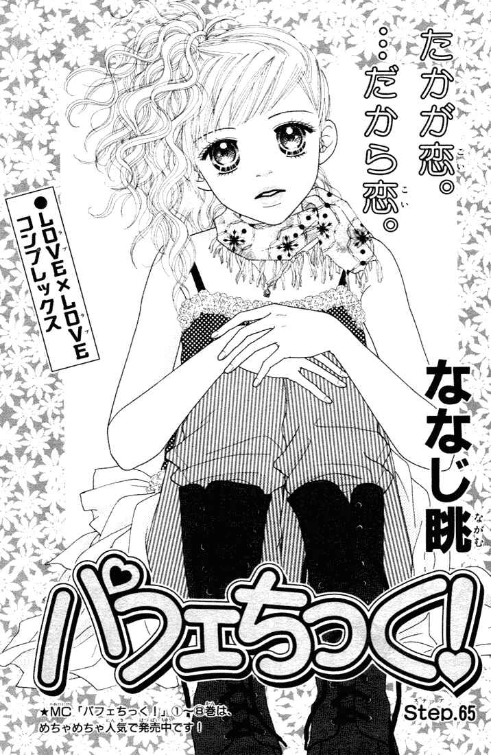 Page 26 Chapter 65 Parfait Tic!