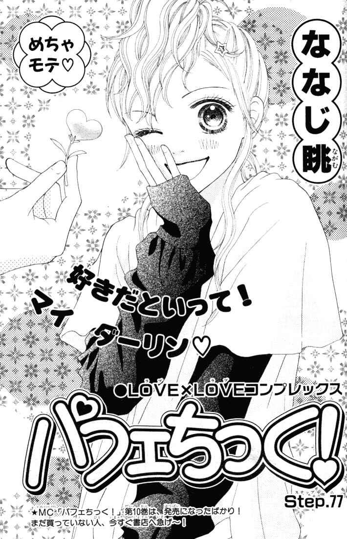 Page 27 Chapter 77 Parfait Tic!