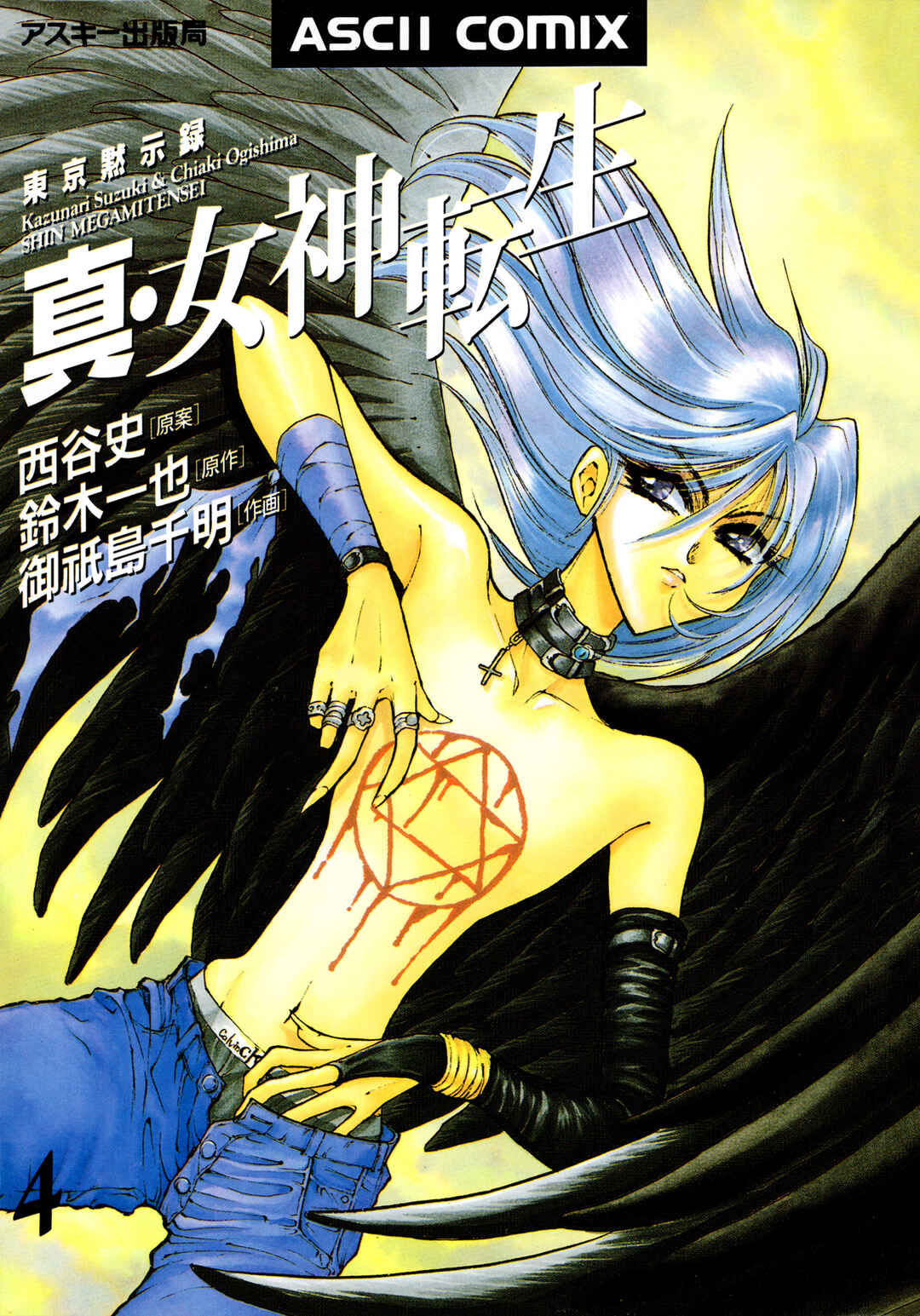 Page 2 Chapter 35.5 Shin Megami Tensei: Tokyo Revelation