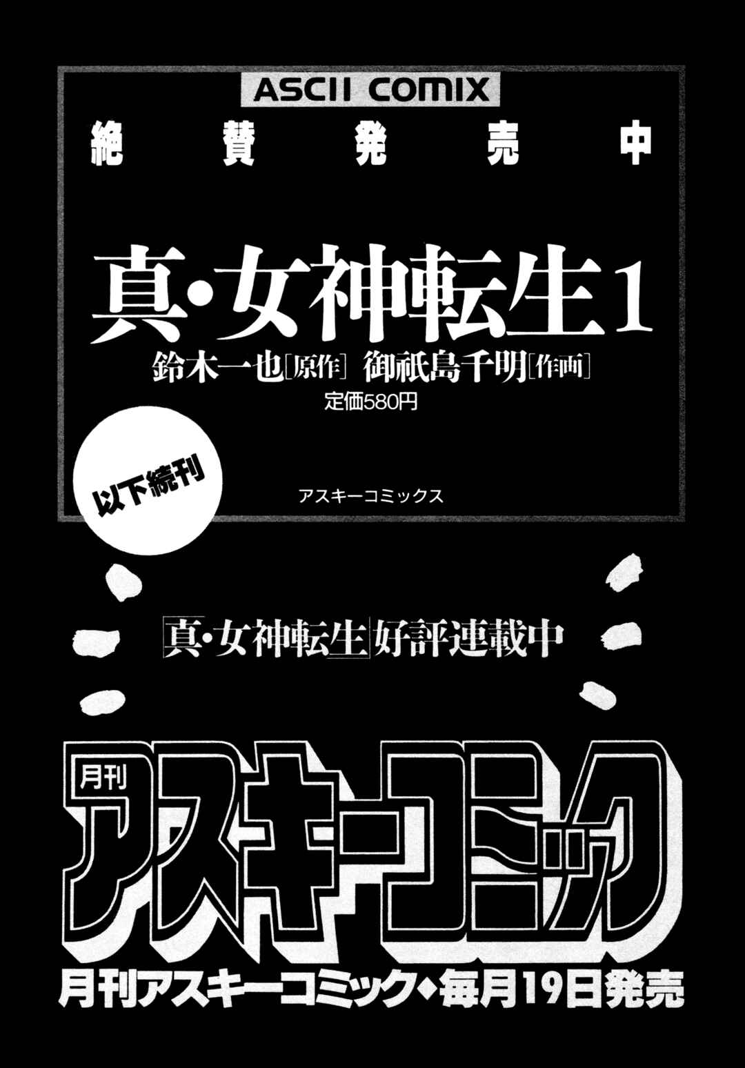 Page 11 Chapter 17.5 Shin Megami Tensei: Tokyo Revelation