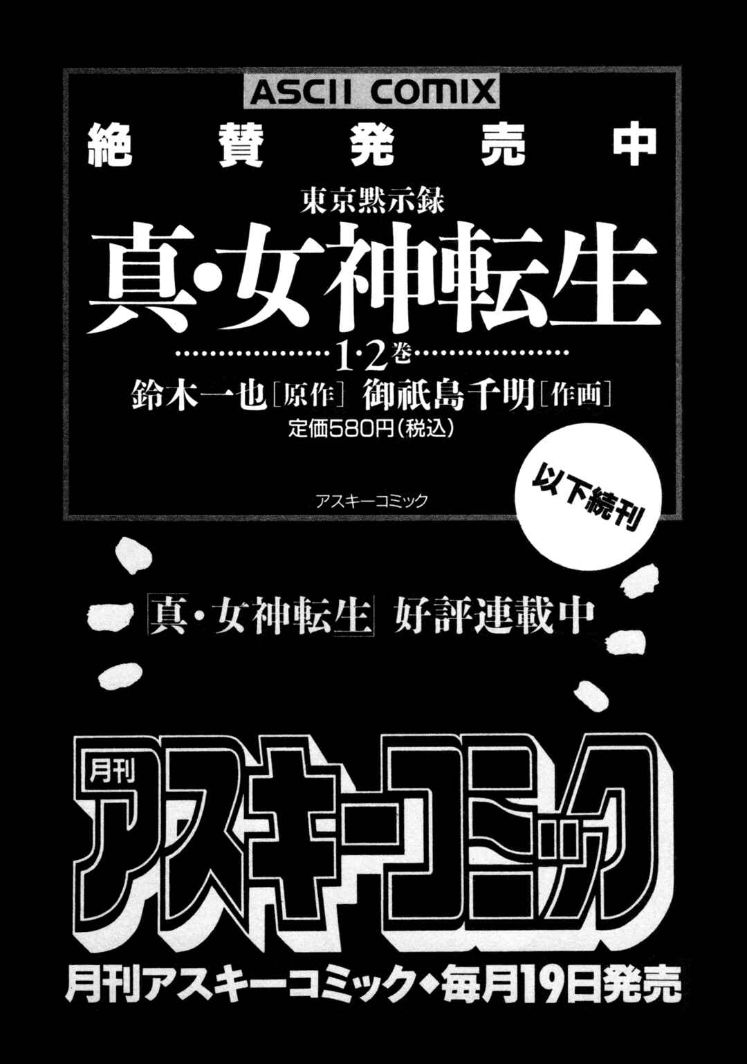 Page 12 Chapter 26.5 Shin Megami Tensei: Tokyo Revelation