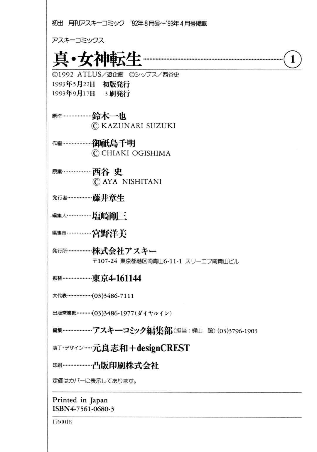 Page 33 Chapter 9 Shin Megami Tensei: Tokyo Revelation