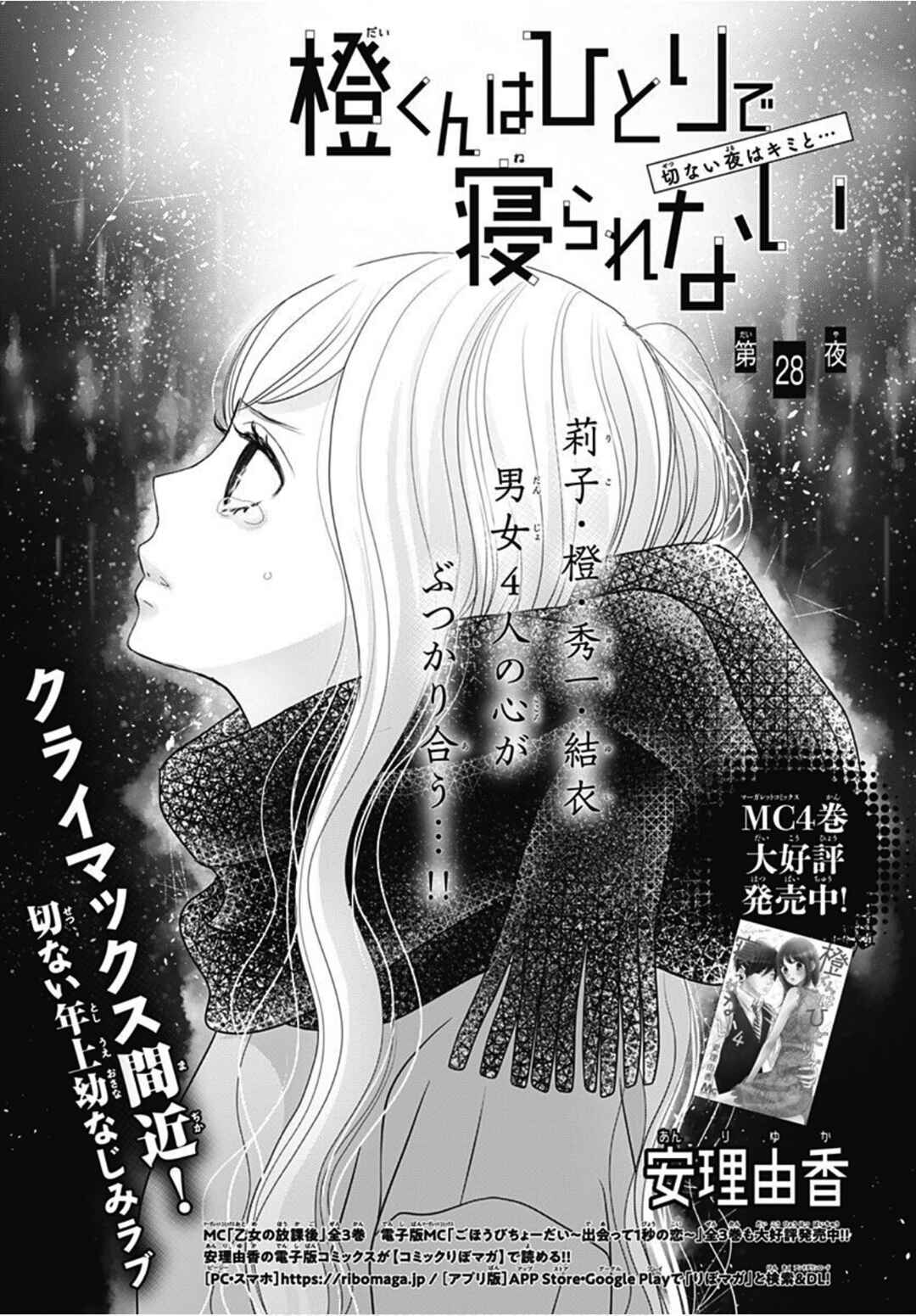 Page 2 Chapter 28 Dai-kun wa Hitori de Nerarenai
